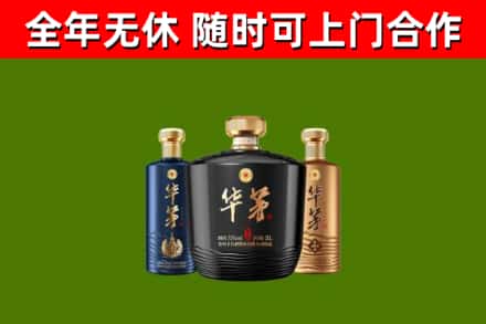北川县烟酒回收华茅酒.jpg